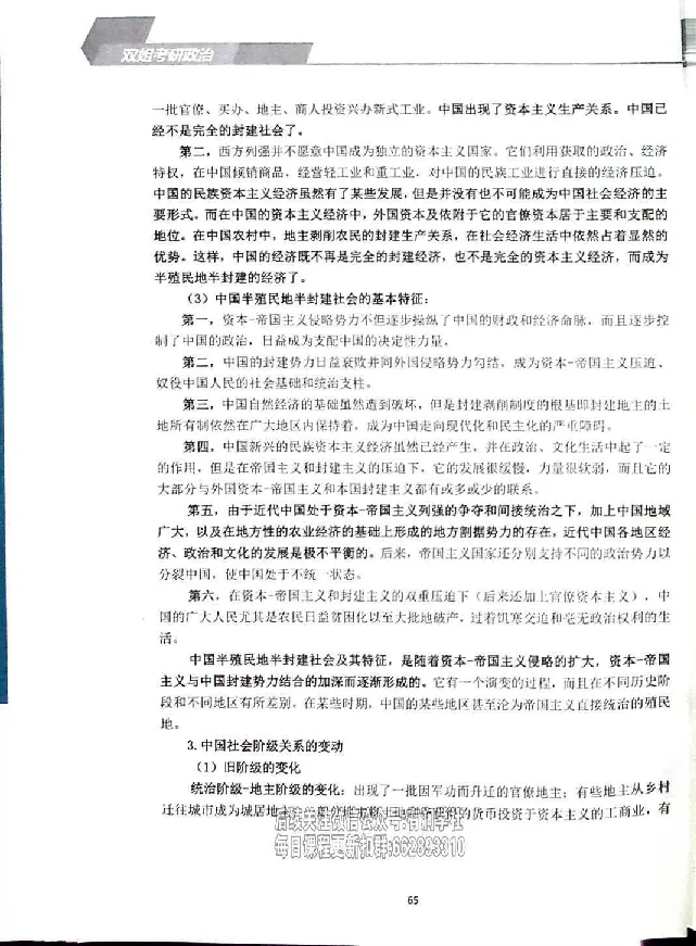 25考研双姐基础阶段讲义_2026考公资料_（49）政治理论合集_政治理论合集_2025考研政治_14.双姐_00.扫描讲义