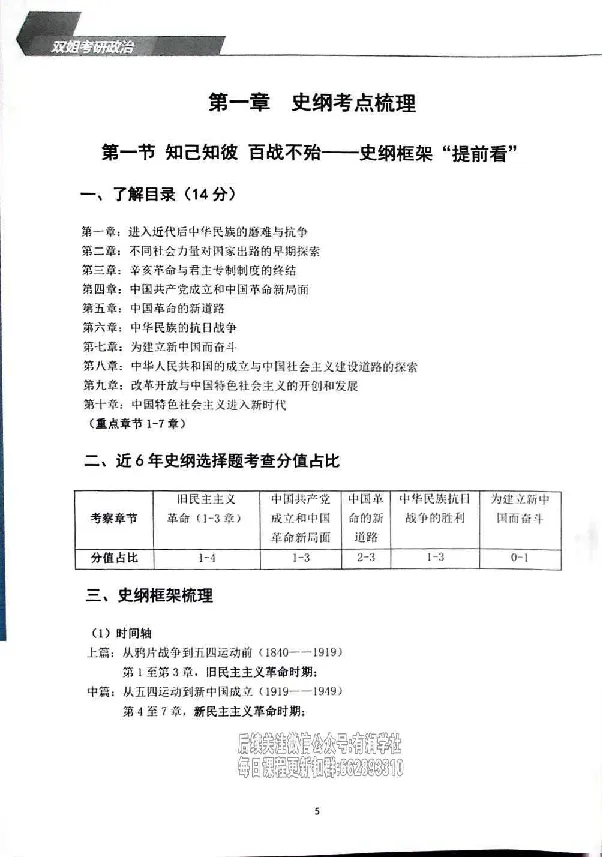25考研双姐基础阶段讲义_2026考公资料_（49）政治理论合集_政治理论合集_2025考研政治_14.双姐_00.扫描讲义