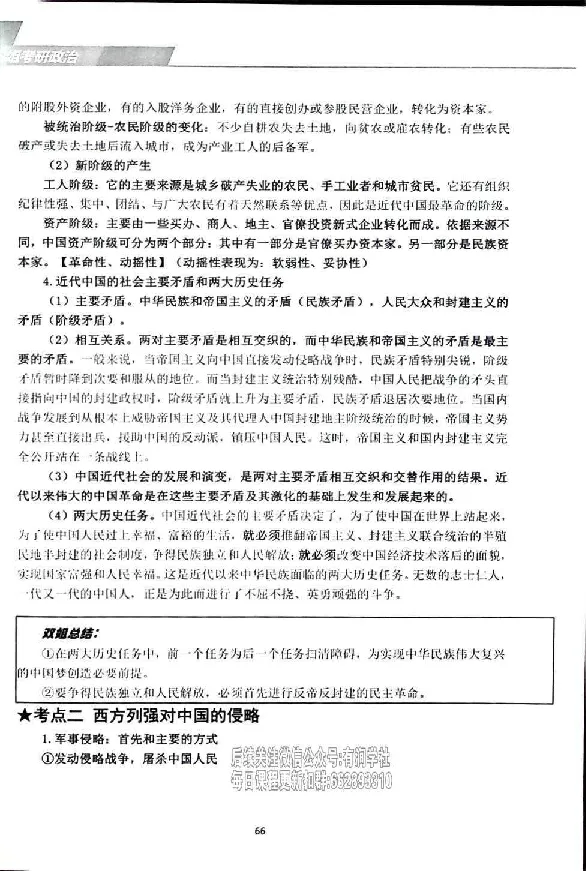 25考研双姐基础阶段讲义_2026考公资料_（49）政治理论合集_政治理论合集_2025考研政治_14.双姐_00.扫描讲义