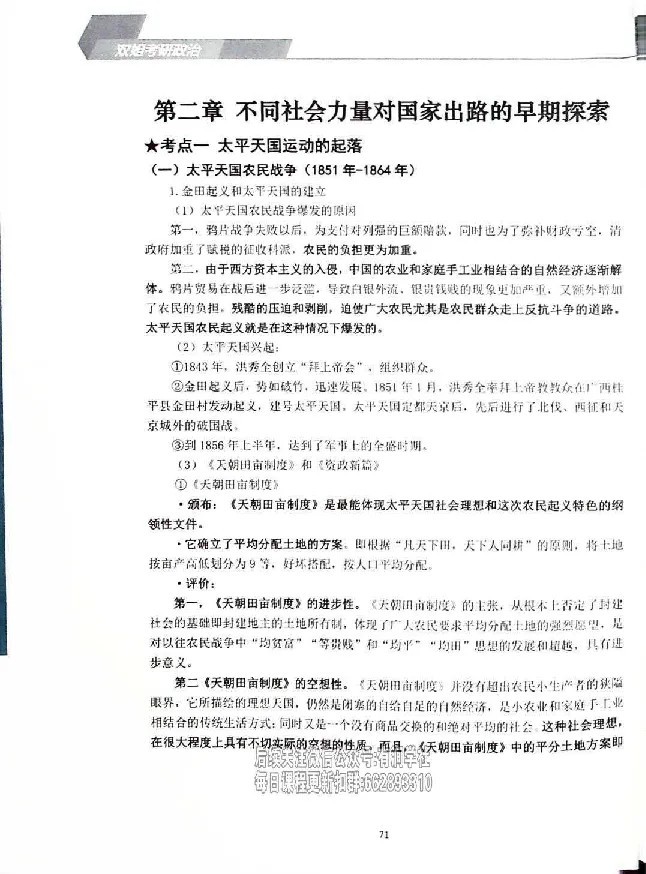 25考研双姐基础阶段讲义_2026考公资料_（49）政治理论合集_政治理论合集_2025考研政治_14.双姐_00.扫描讲义