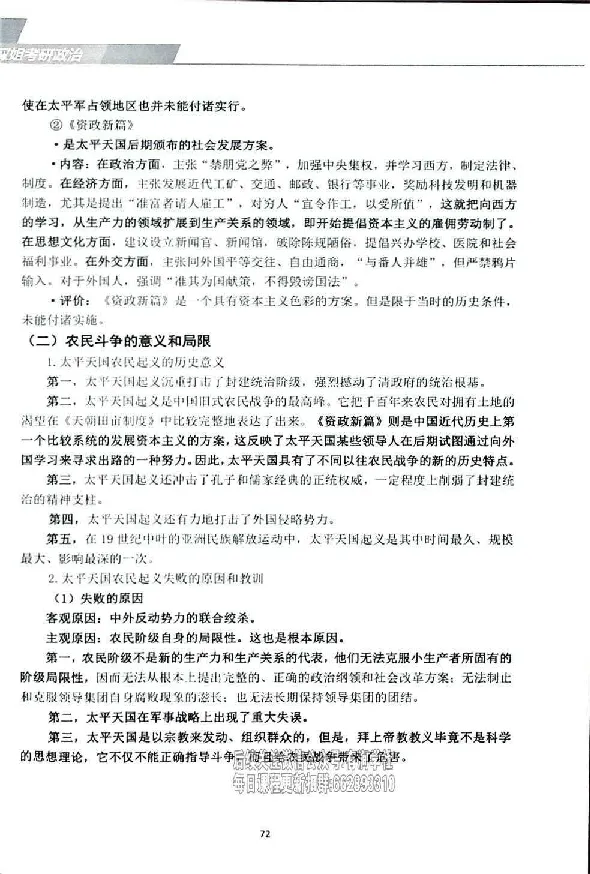 25考研双姐基础阶段讲义_2026考公资料_（49）政治理论合集_政治理论合集_2025考研政治_14.双姐_00.扫描讲义