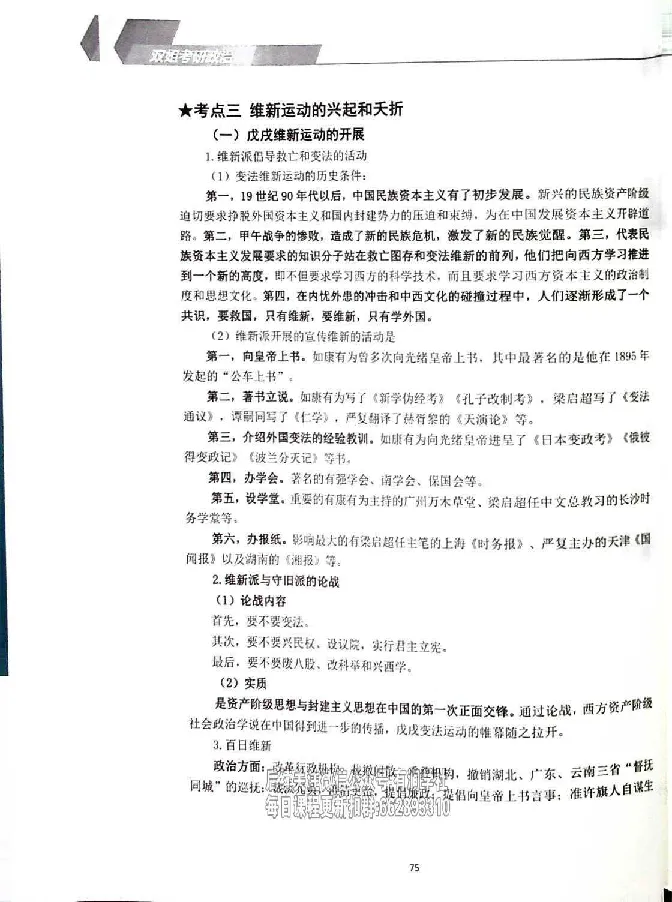 25考研双姐基础阶段讲义_2026考公资料_（49）政治理论合集_政治理论合集_2025考研政治_14.双姐_00.扫描讲义