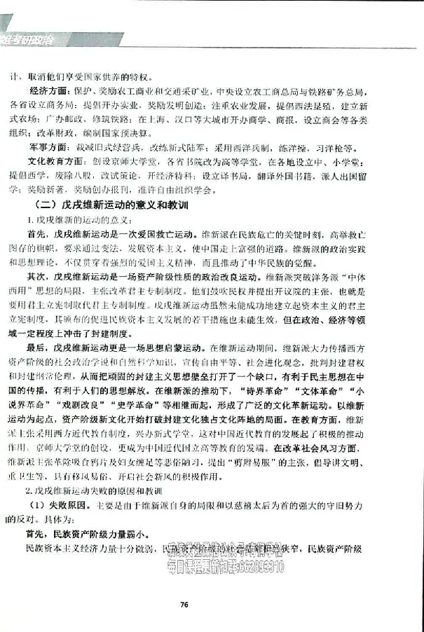 25考研双姐基础阶段讲义_2026考公资料_（49）政治理论合集_政治理论合集_2025考研政治_14.双姐_00.扫描讲义