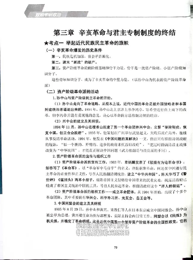 25考研双姐基础阶段讲义_2026考公资料_（49）政治理论合集_政治理论合集_2025考研政治_14.双姐_00.扫描讲义