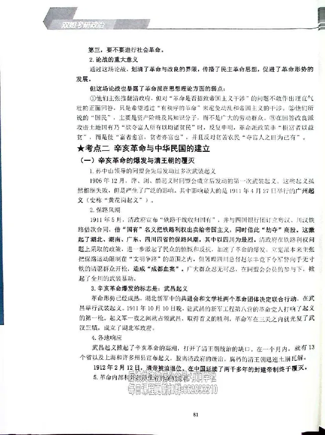 25考研双姐基础阶段讲义_2026考公资料_（49）政治理论合集_政治理论合集_2025考研政治_14.双姐_00.扫描讲义