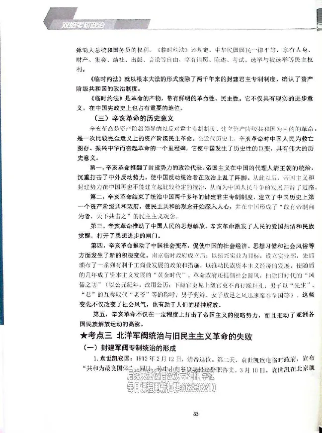 25考研双姐基础阶段讲义_2026考公资料_（49）政治理论合集_政治理论合集_2025考研政治_14.双姐_00.扫描讲义