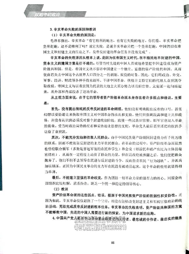 25考研双姐基础阶段讲义_2026考公资料_（49）政治理论合集_政治理论合集_2025考研政治_14.双姐_00.扫描讲义