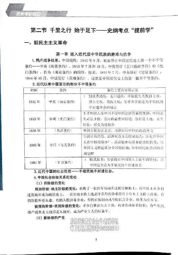 25考研双姐基础阶段讲义_2026考公资料_（49）政治理论合集_政治理论合集_2025考研政治_14.双姐_00.扫描讲义