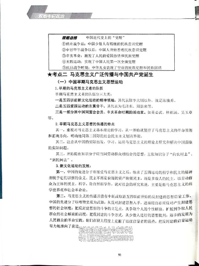 25考研双姐基础阶段讲义_2026考公资料_（49）政治理论合集_政治理论合集_2025考研政治_14.双姐_00.扫描讲义