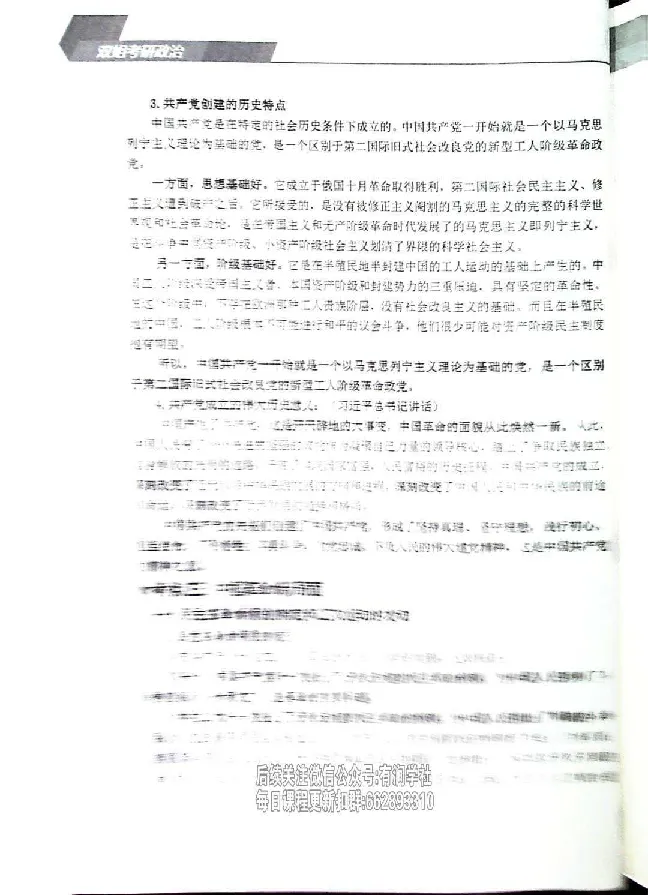 25考研双姐基础阶段讲义_2026考公资料_（49）政治理论合集_政治理论合集_2025考研政治_14.双姐_00.扫描讲义