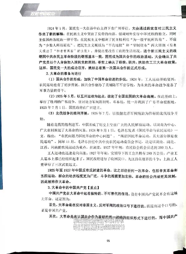 25考研双姐基础阶段讲义_2026考公资料_（49）政治理论合集_政治理论合集_2025考研政治_14.双姐_00.扫描讲义