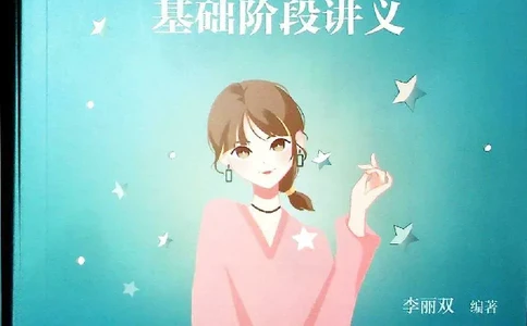 25考研双姐基础阶段讲义_2026考公资料_（49）政治理论合集_政治理论合集_2025考研政治_14.双姐_00.扫描讲义