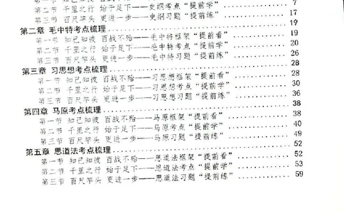 25考研双姐基础阶段讲义_2026考公资料_（49）政治理论合集_政治理论合集_2025考研政治_14.双姐_00.扫描讲义