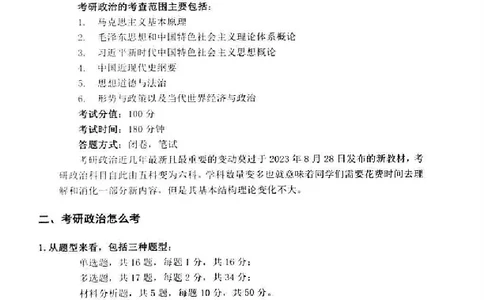 25考研双姐基础阶段讲义_2026考公资料_（49）政治理论合集_政治理论合集_2025考研政治_14.双姐_00.扫描讲义