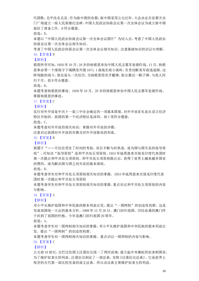 2019年深圳市中考历史试卷及答案_中考真题_6.历史中考真题2015-2024年_地区卷_广东省_广东深圳中考历史2008---2020年