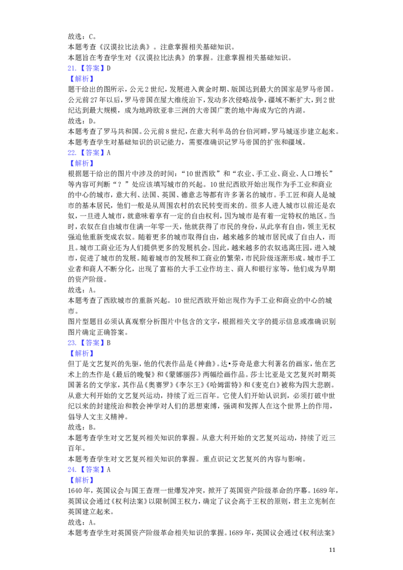 2019年深圳市中考历史试卷及答案_中考真题_6.历史中考真题2015-2024年_地区卷_广东省_广东深圳中考历史2008---2020年