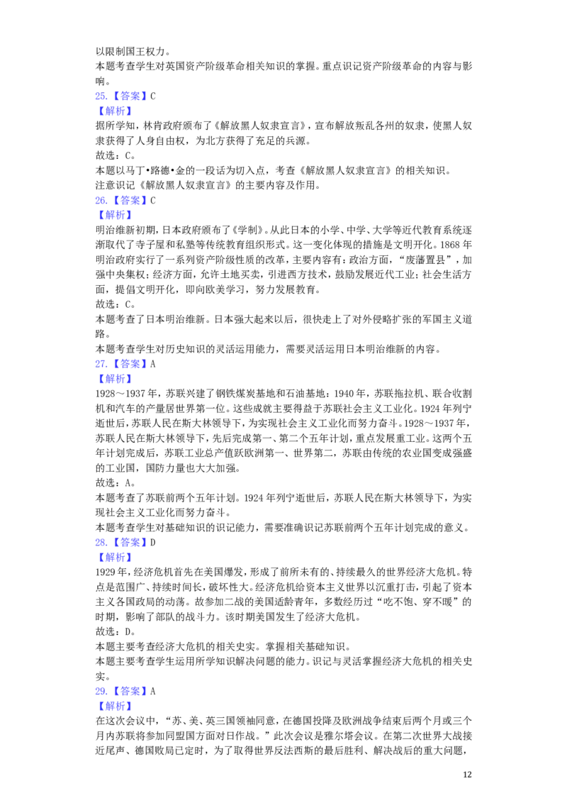 2019年深圳市中考历史试卷及答案_中考真题_6.历史中考真题2015-2024年_地区卷_广东省_广东深圳中考历史2008---2020年