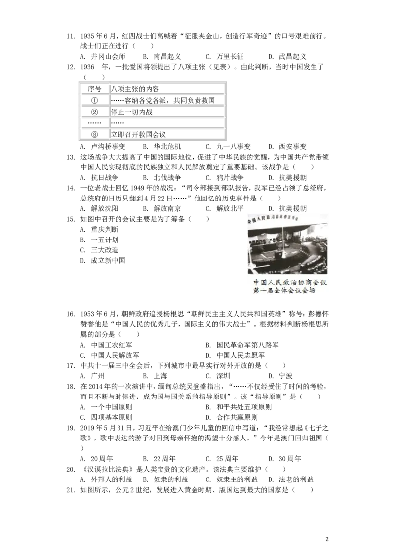 2019年深圳市中考历史试卷及答案_中考真题_6.历史中考真题2015-2024年_地区卷_广东省_广东深圳中考历史2008---2020年