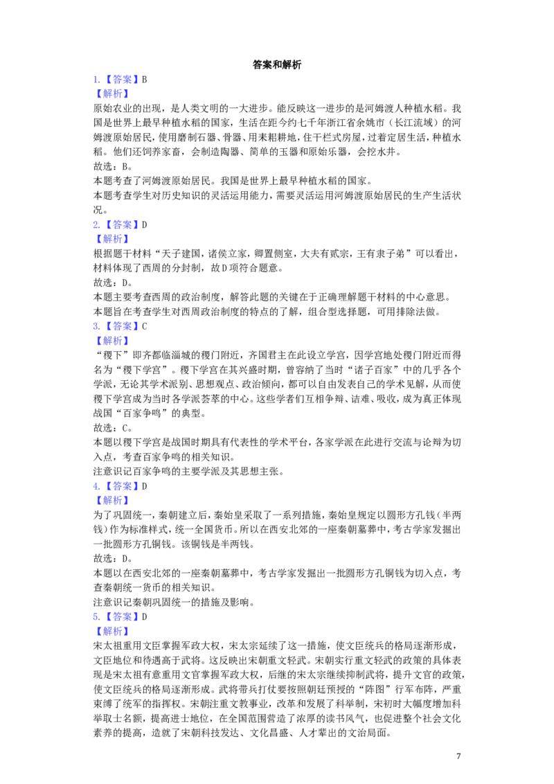 2019年深圳市中考历史试卷及答案_中考真题_6.历史中考真题2015-2024年_地区卷_广东省_广东深圳中考历史2008---2020年