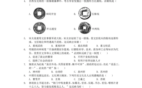 2019年深圳市中考历史试卷及答案_中考真题_6.历史中考真题2015-2024年_地区卷_广东省_广东深圳中考历史2008---2020年