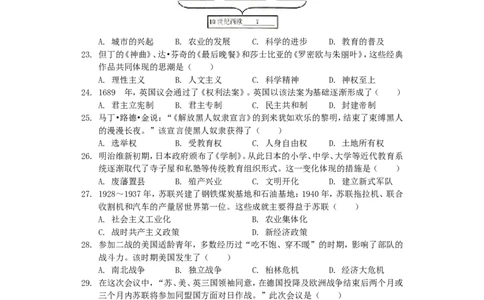 2019年深圳市中考历史试卷及答案_中考真题_6.历史中考真题2015-2024年_地区卷_广东省_广东深圳中考历史2008---2020年