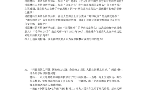 2019年深圳市中考历史试卷及答案_中考真题_6.历史中考真题2015-2024年_地区卷_广东省_广东深圳中考历史2008---2020年