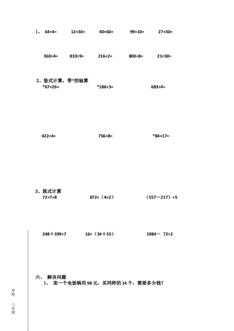 苏教版数学三年级下学期期中测试卷3_三年级上下册资料_三年级上语数英上下册学习资料_3-8-4、小学三年级数学下册_苏教版_4、期中测试卷