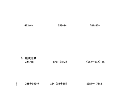 苏教版数学三年级下学期期中测试卷3_三年级上下册资料_三年级上语数英上下册学习资料_3-8-4、小学三年级数学下册_苏教版_4、期中测试卷