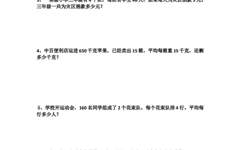 苏教版数学三年级下学期期中测试卷3_三年级上下册资料_三年级上语数英上下册学习资料_3-8-4、小学三年级数学下册_苏教版_4、期中测试卷