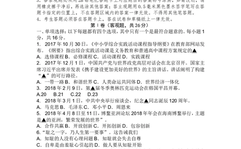 2018年江苏省苏州市中考政治试题及答案_中考真题_7.政治中考真题2015-2024年_地区卷_江苏省_苏州思想品德08-22