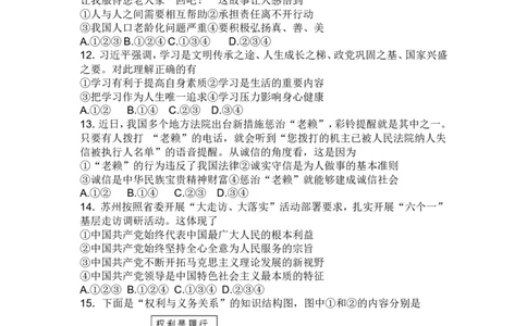 2018年江苏省苏州市中考政治试题及答案_中考真题_7.政治中考真题2015-2024年_地区卷_江苏省_苏州思想品德08-22