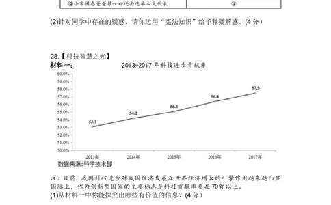 2018年江苏省苏州市中考政治试题及答案_中考真题_7.政治中考真题2015-2024年_地区卷_江苏省_苏州思想品德08-22