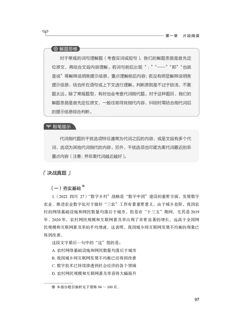 公务员考试辅导用书&middot;决战行测5000题（言语理解与表达）（上册）2025版_26吉林考备考资料包_11省考刷题包_04决战行测5000题_行测5000题2024年6月版次