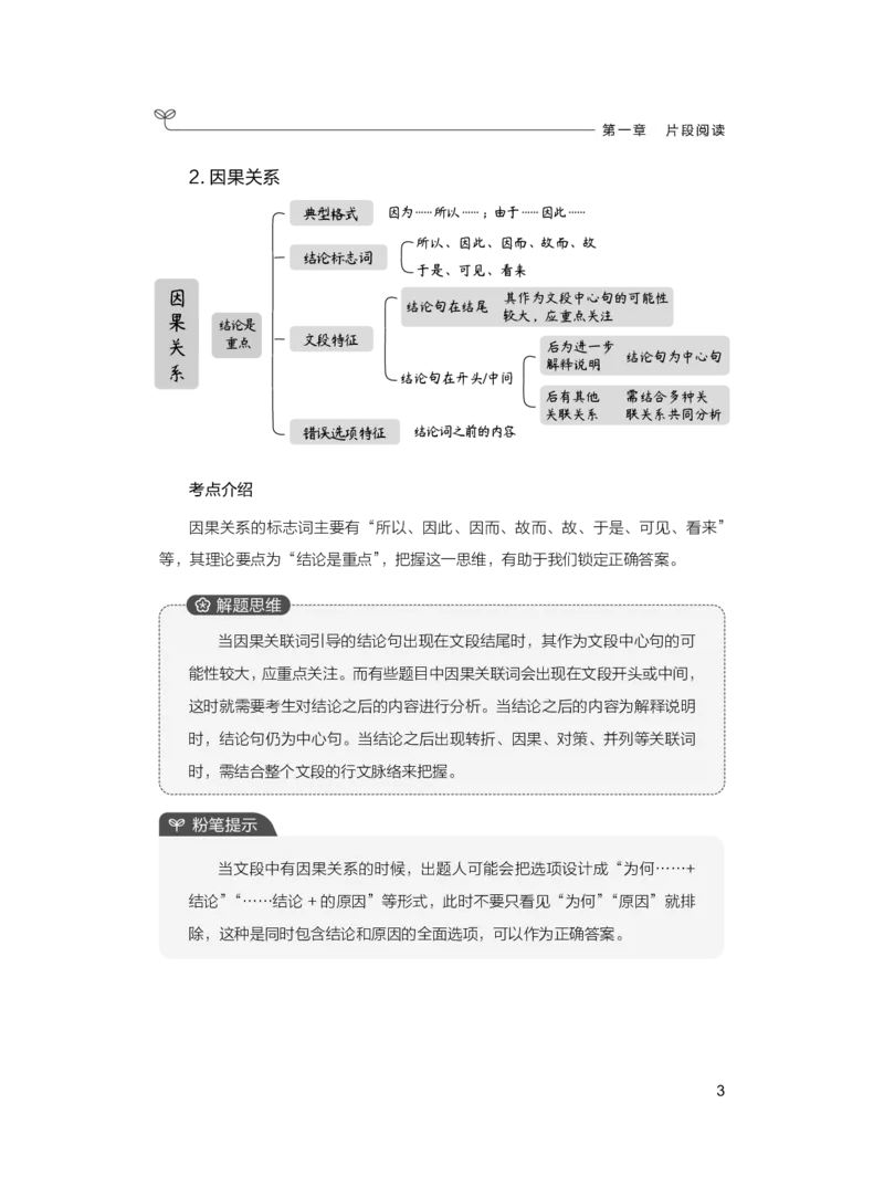 公务员考试辅导用书&middot;决战行测5000题（言语理解与表达）（上册）2025版_26吉林考备考资料包_11省考刷题包_04决战行测5000题_行测5000题2024年6月版次