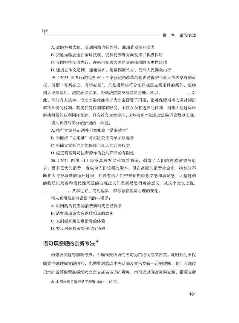 公务员考试辅导用书&middot;决战行测5000题（言语理解与表达）（上册）2025版_26吉林考备考资料包_11省考刷题包_04决战行测5000题_行测5000题2024年6月版次