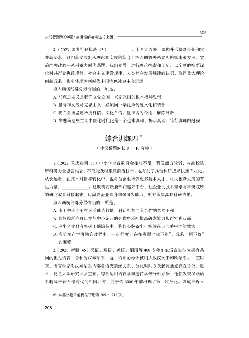 公务员考试辅导用书&middot;决战行测5000题（言语理解与表达）（上册）2025版_26吉林考备考资料包_11省考刷题包_04决战行测5000题_行测5000题2024年6月版次