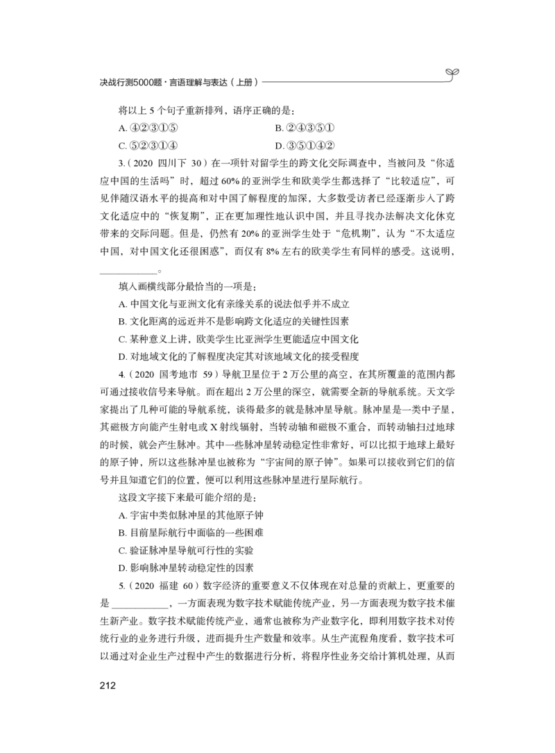 公务员考试辅导用书&middot;决战行测5000题（言语理解与表达）（上册）2025版_26吉林考备考资料包_11省考刷题包_04决战行测5000题_行测5000题2024年6月版次