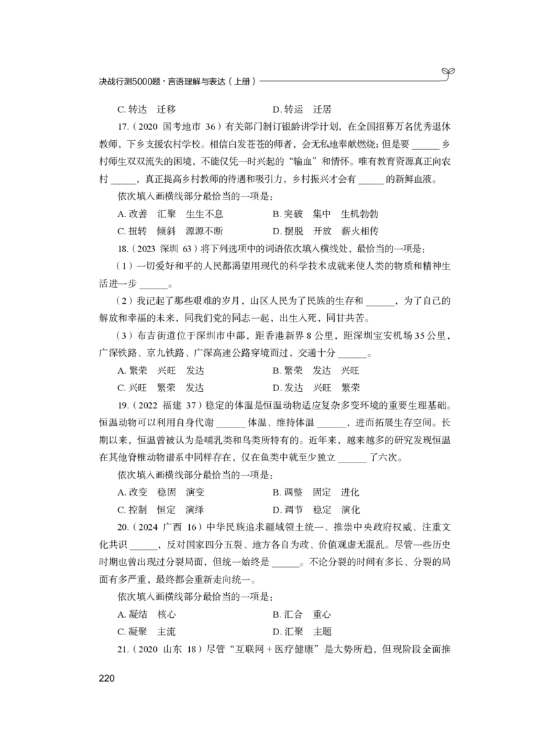 公务员考试辅导用书&middot;决战行测5000题（言语理解与表达）（上册）2025版_26吉林考备考资料包_11省考刷题包_04决战行测5000题_行测5000题2024年6月版次