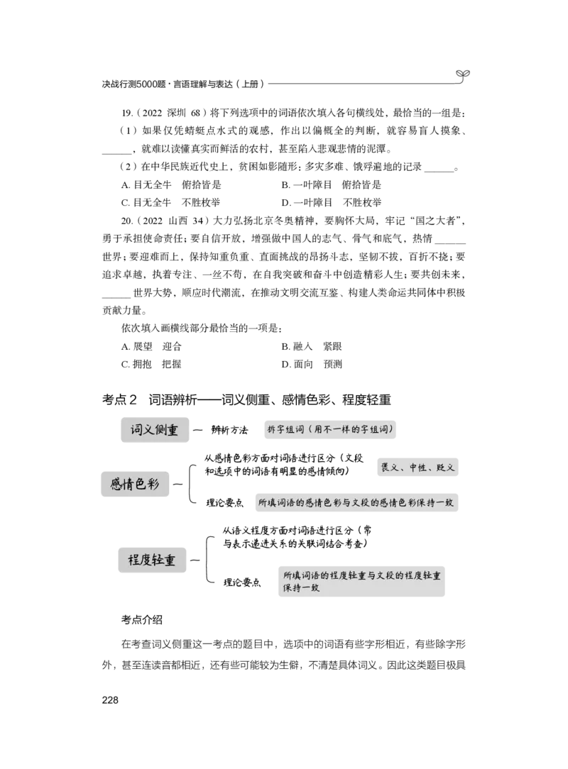 公务员考试辅导用书&middot;决战行测5000题（言语理解与表达）（上册）2025版_26吉林考备考资料包_11省考刷题包_04决战行测5000题_行测5000题2024年6月版次