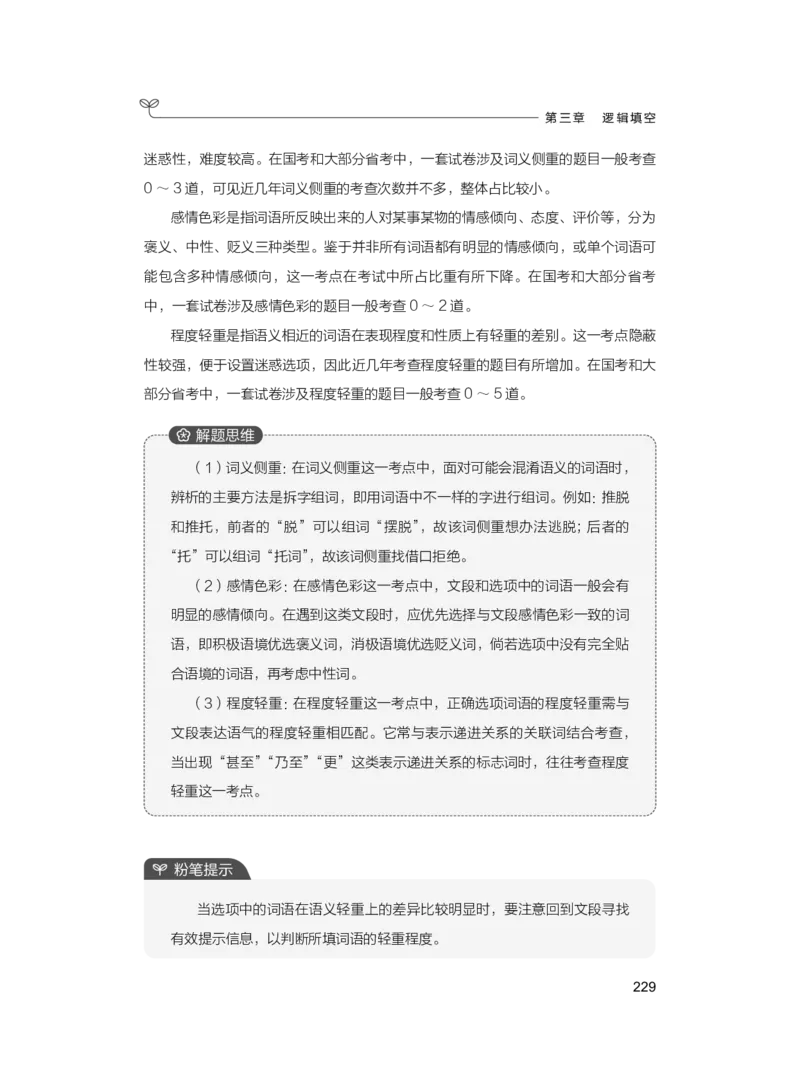 公务员考试辅导用书&middot;决战行测5000题（言语理解与表达）（上册）2025版_26吉林考备考资料包_11省考刷题包_04决战行测5000题_行测5000题2024年6月版次