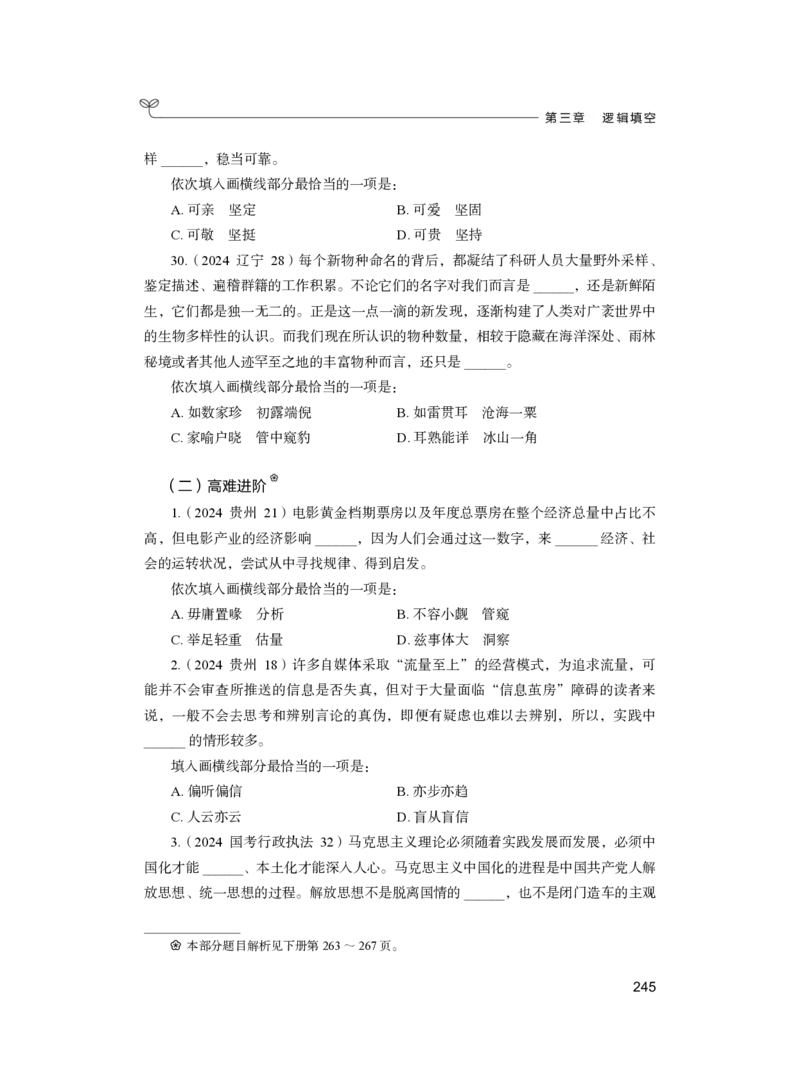 公务员考试辅导用书&middot;决战行测5000题（言语理解与表达）（上册）2025版_26吉林考备考资料包_11省考刷题包_04决战行测5000题_行测5000题2024年6月版次