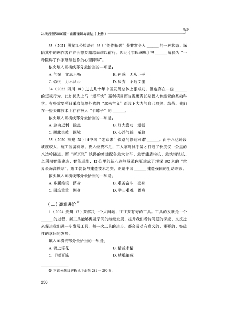 公务员考试辅导用书&middot;决战行测5000题（言语理解与表达）（上册）2025版_26吉林考备考资料包_11省考刷题包_04决战行测5000题_行测5000题2024年6月版次