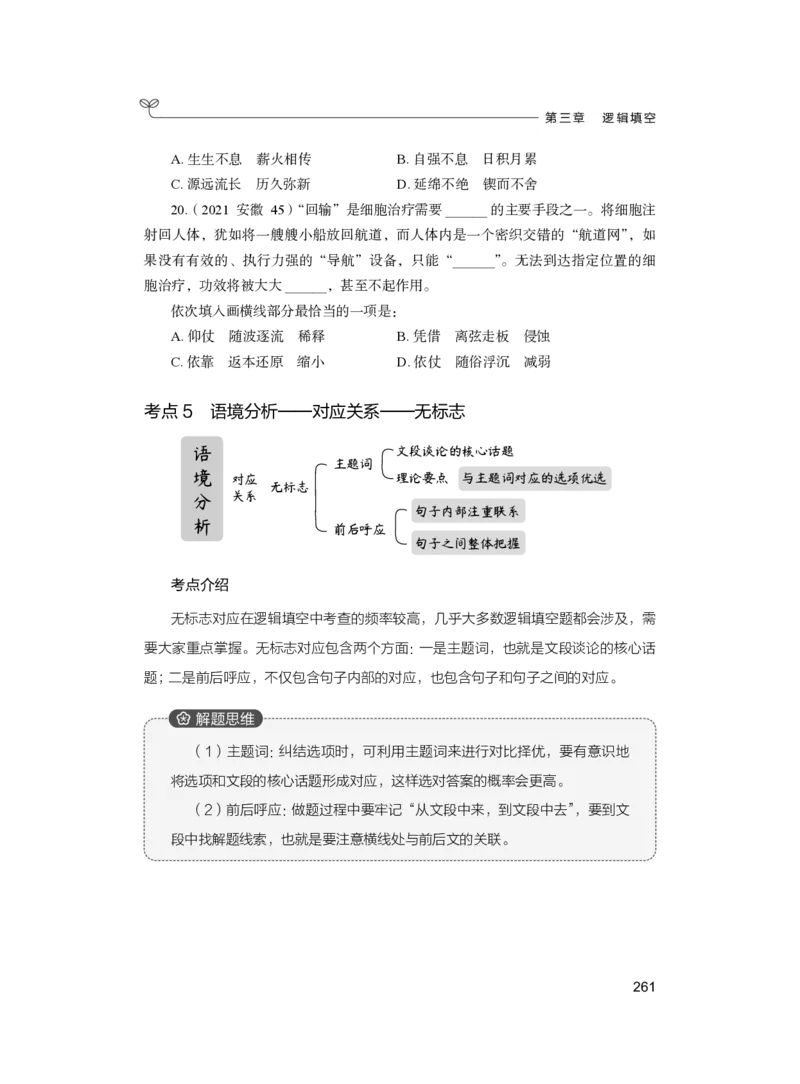 公务员考试辅导用书&middot;决战行测5000题（言语理解与表达）（上册）2025版_26吉林考备考资料包_11省考刷题包_04决战行测5000题_行测5000题2024年6月版次