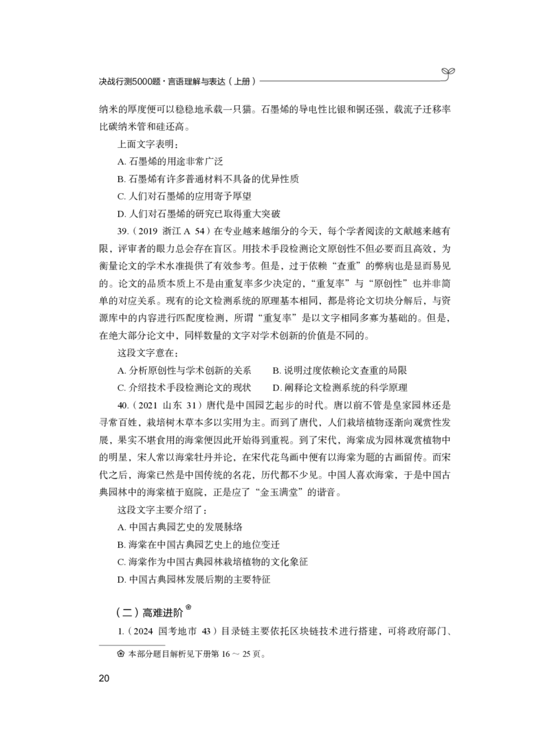 公务员考试辅导用书&middot;决战行测5000题（言语理解与表达）（上册）2025版_26吉林考备考资料包_11省考刷题包_04决战行测5000题_行测5000题2024年6月版次