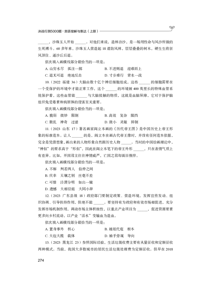 公务员考试辅导用书&middot;决战行测5000题（言语理解与表达）（上册）2025版_26吉林考备考资料包_11省考刷题包_04决战行测5000题_行测5000题2024年6月版次