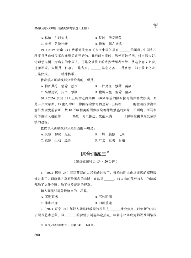 公务员考试辅导用书&middot;决战行测5000题（言语理解与表达）（上册）2025版_26吉林考备考资料包_11省考刷题包_04决战行测5000题_行测5000题2024年6月版次