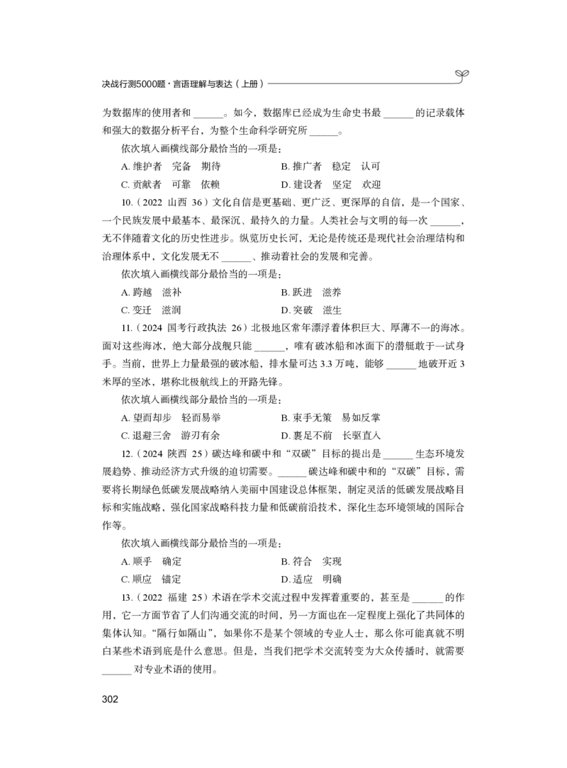 公务员考试辅导用书&middot;决战行测5000题（言语理解与表达）（上册）2025版_26吉林考备考资料包_11省考刷题包_04决战行测5000题_行测5000题2024年6月版次