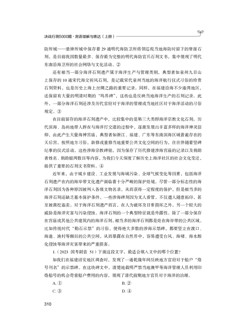 公务员考试辅导用书&middot;决战行测5000题（言语理解与表达）（上册）2025版_26吉林考备考资料包_11省考刷题包_04决战行测5000题_行测5000题2024年6月版次