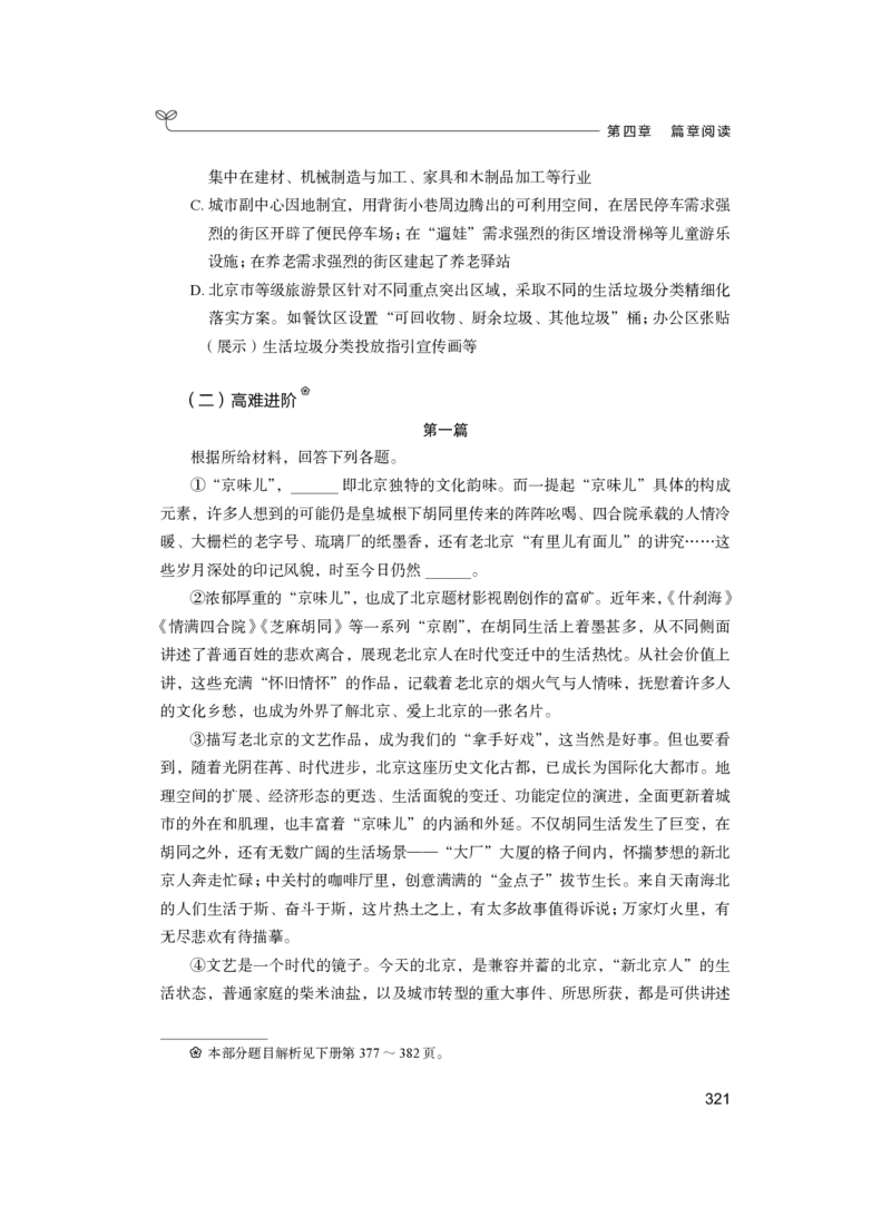 公务员考试辅导用书&middot;决战行测5000题（言语理解与表达）（上册）2025版_26吉林考备考资料包_11省考刷题包_04决战行测5000题_行测5000题2024年6月版次