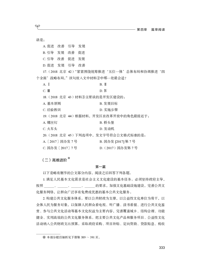 公务员考试辅导用书&middot;决战行测5000题（言语理解与表达）（上册）2025版_26吉林考备考资料包_11省考刷题包_04决战行测5000题_行测5000题2024年6月版次